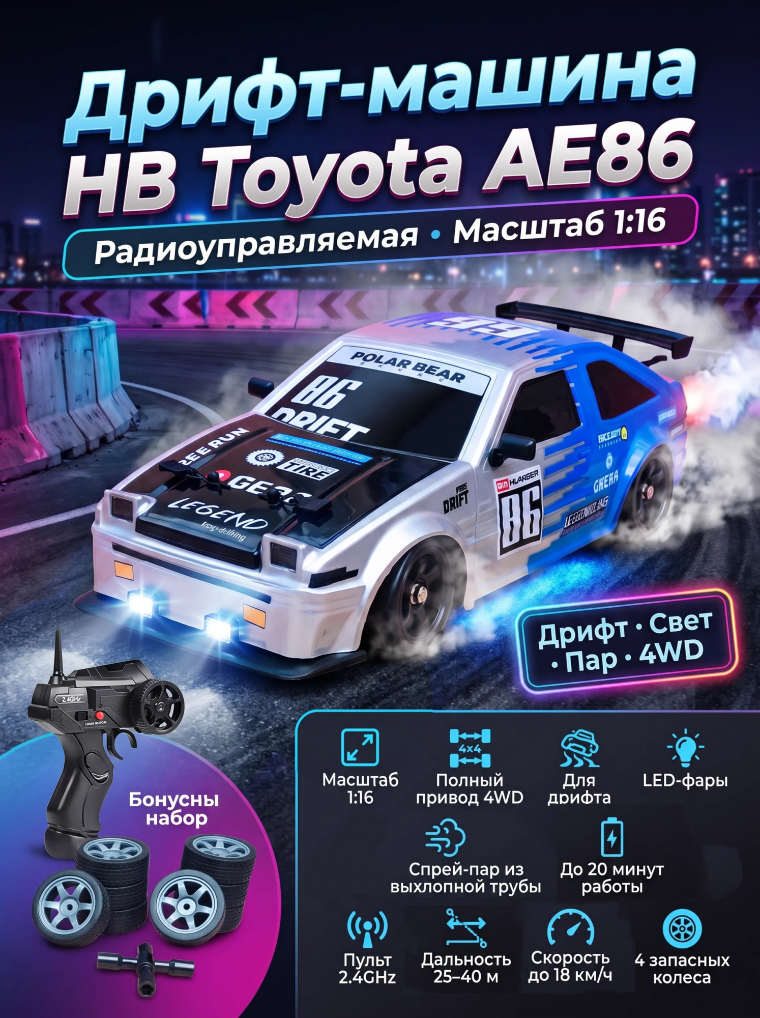 картинка Радиоуправляемая машина для дрифта HB Toyota AE86 (4WD, свет, пар, акб, 1:16) - SC16A07-1 