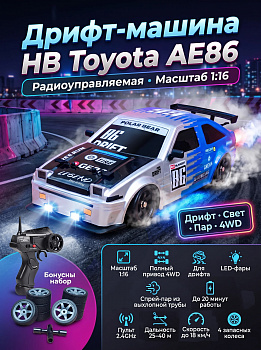 картинка Радиоуправляемая машина для дрифта HB Toyota AE86 (4WD, свет, пар, акб, 1:16) - SC16A07-1 