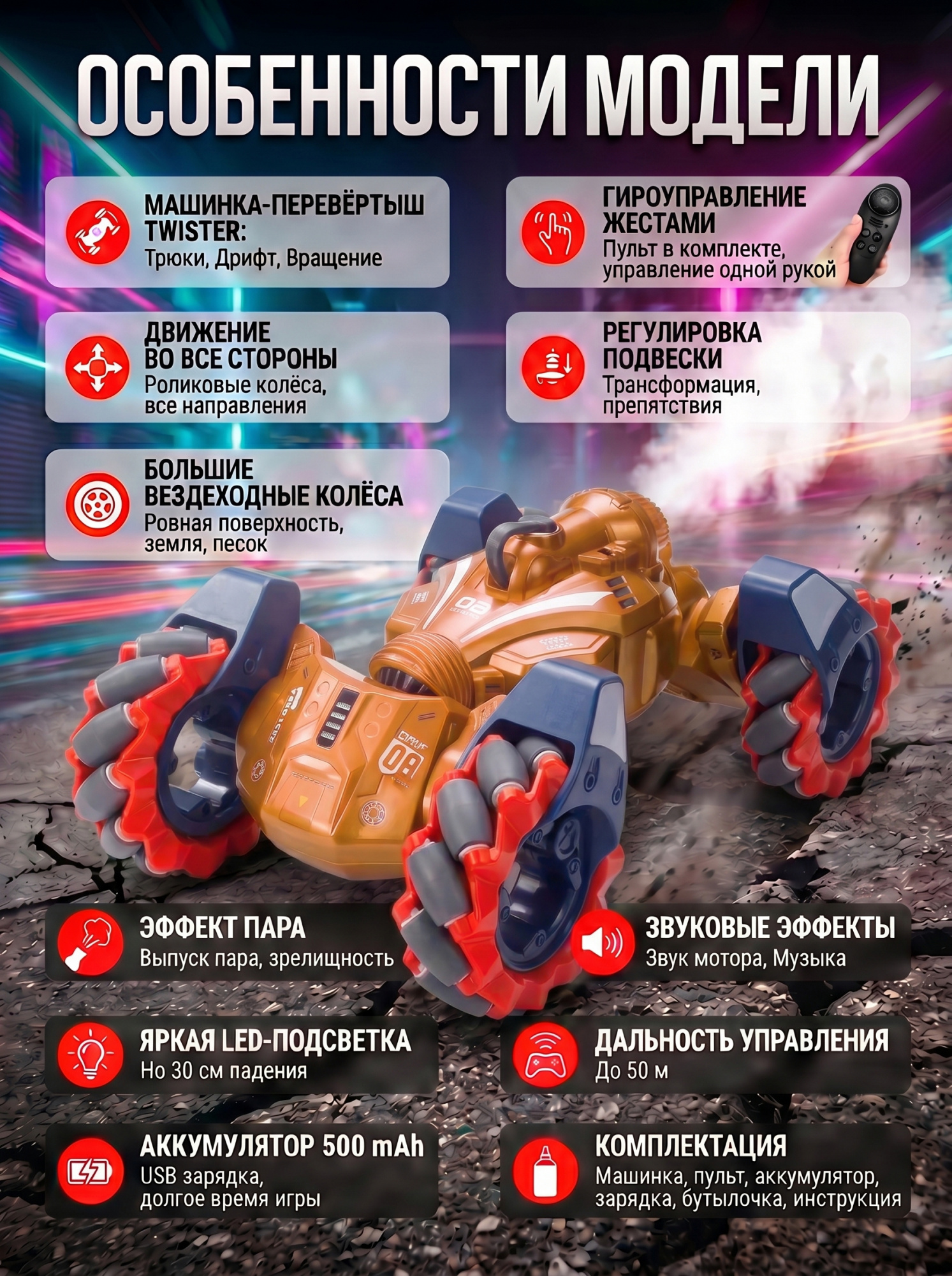 картинка Радиоуправляемый дрифт Твистер Yearoo (гиропульт, пар) 1:12 - 99008-1-GOLD 