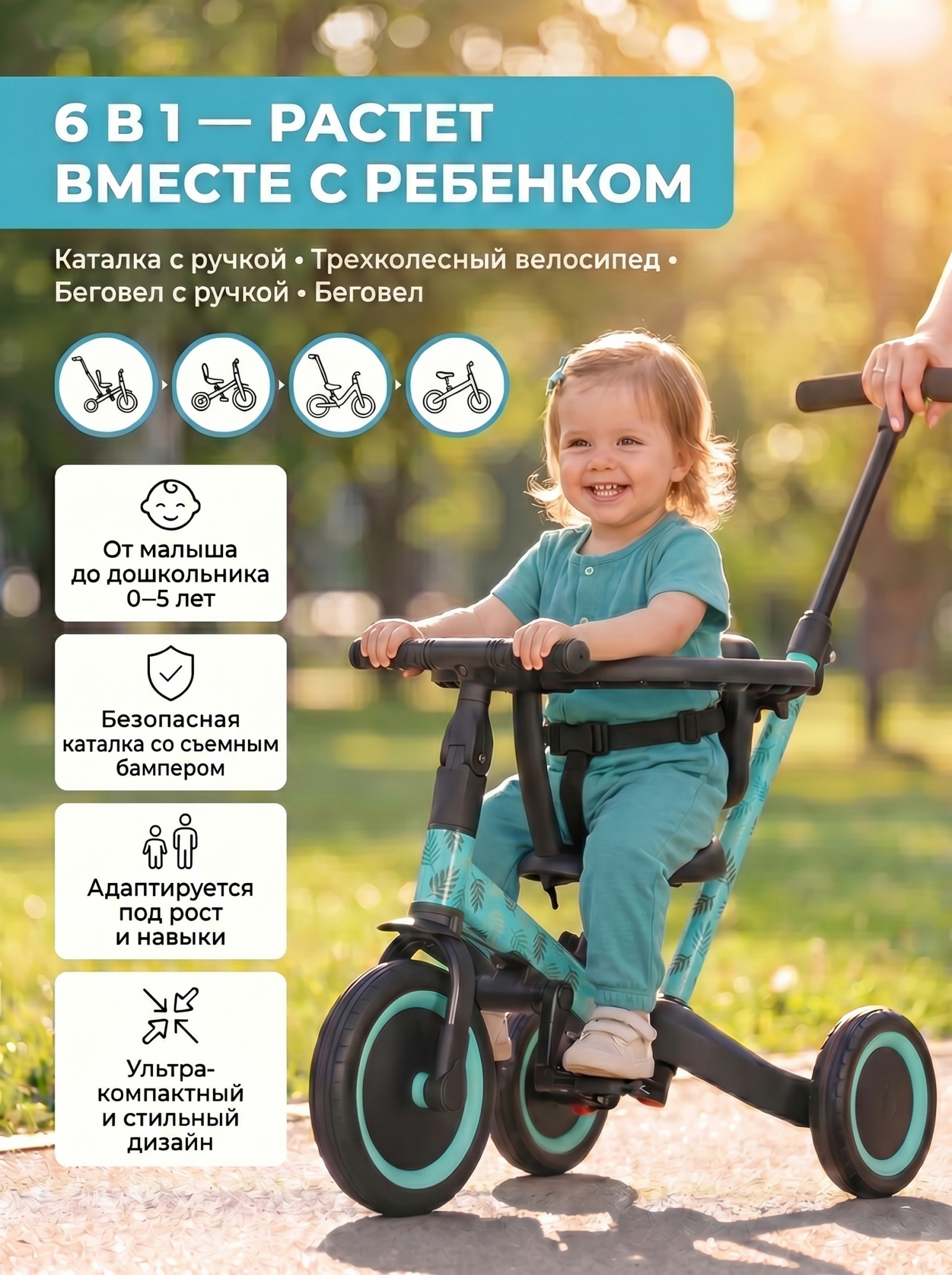 картинка Детский беговел-велосипед 6в1 с родительской ручкой, зеленый с рисунком - TR008-CYAN-PAINT 