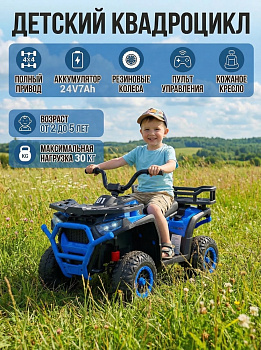 картинка Детский электромобиль квадроцикл X-Robust (синий, 24V, 4WD, пульт, EVA) - XMX651-24V-4WD-BLUE 