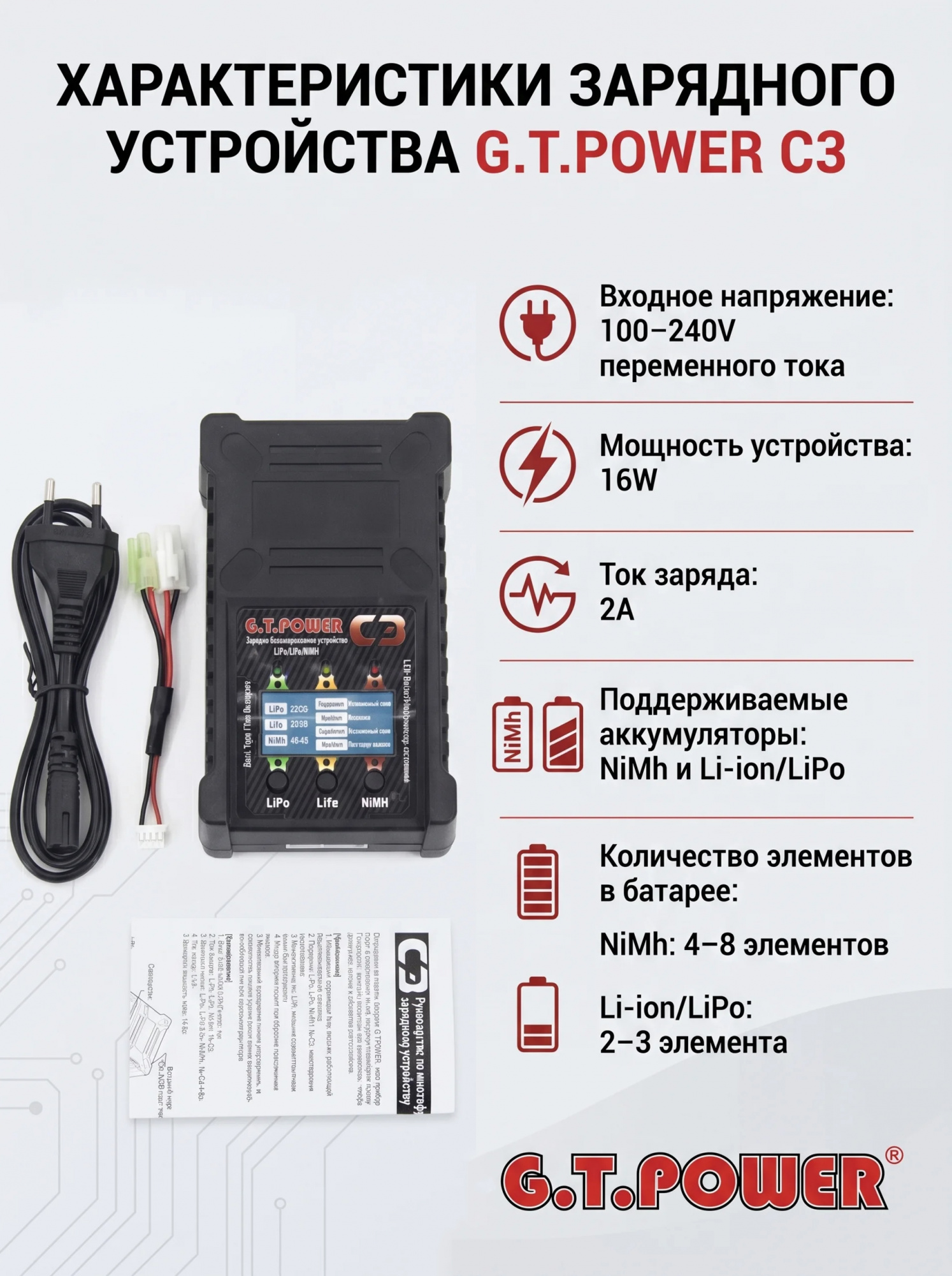 картинка Универсальное зарядное устройство G.T.POWER C3 2A 16W - GTP-C3 