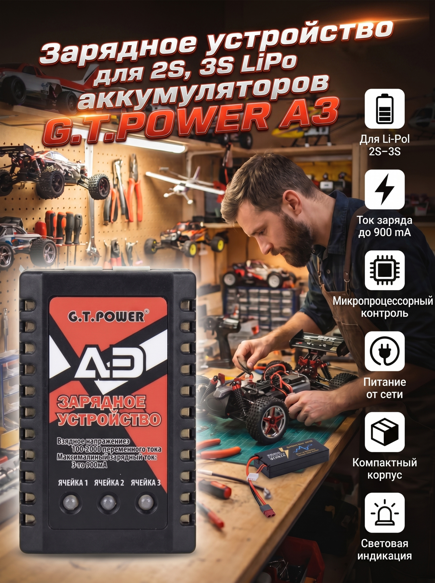 картинка Зарядное устройство для 2S, 3S LiPo аккумуляторов G.T.POWER A3  - GTP-A3 