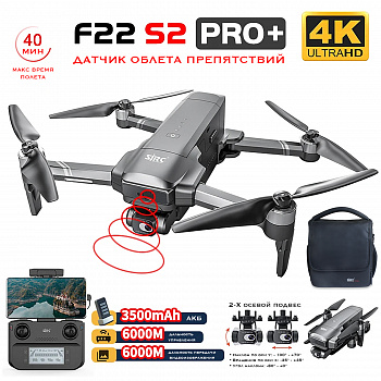 картинка Квадрокоптер SJRC F22 S2 PRO+ OAS 2-AXIS 4K EIS 5G GPS - F22 S2 PRO+ 