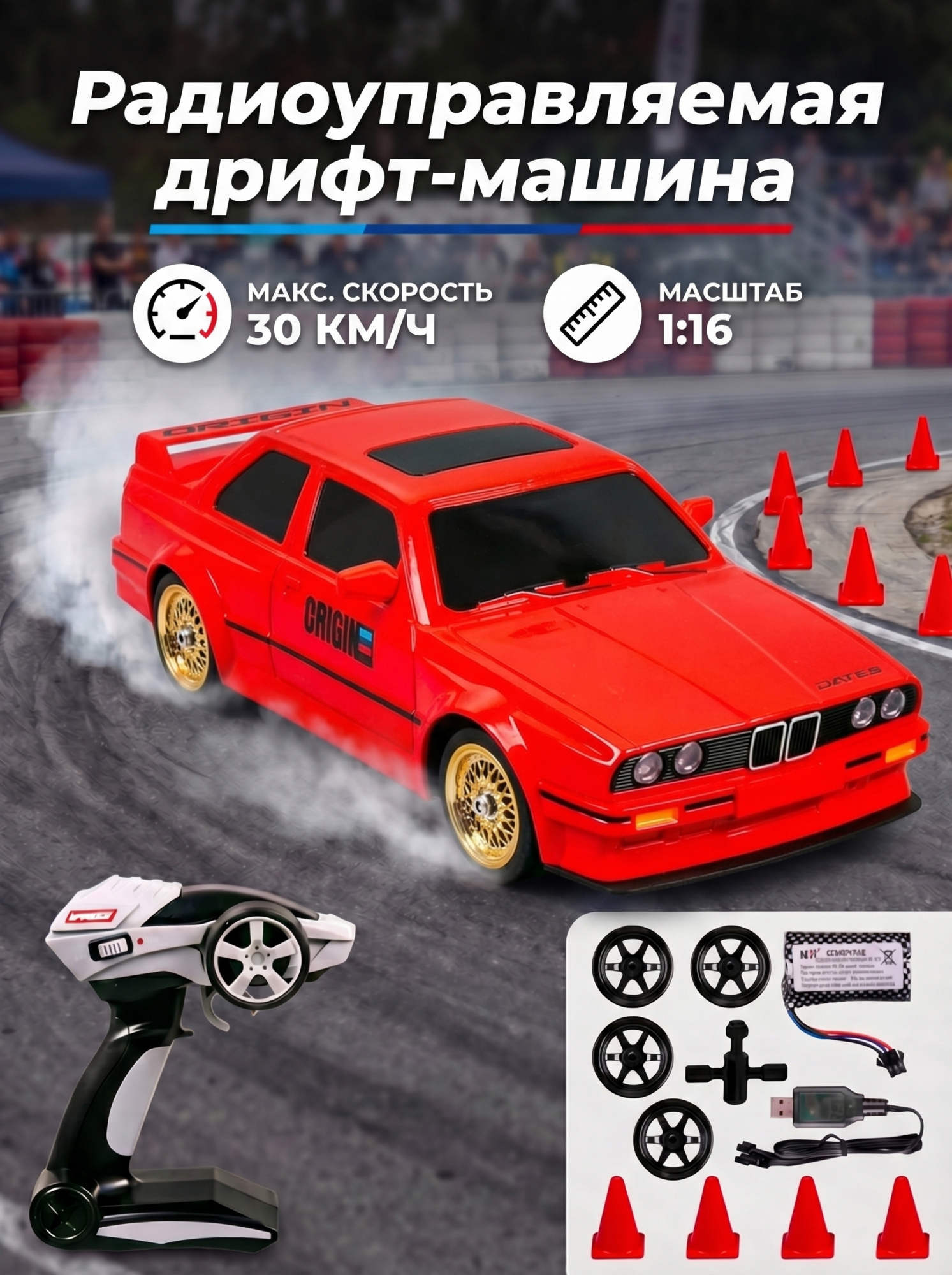 картинка Радиоуправляемая машина для дрифта BMW M3 1:16 - DC777A-RED 