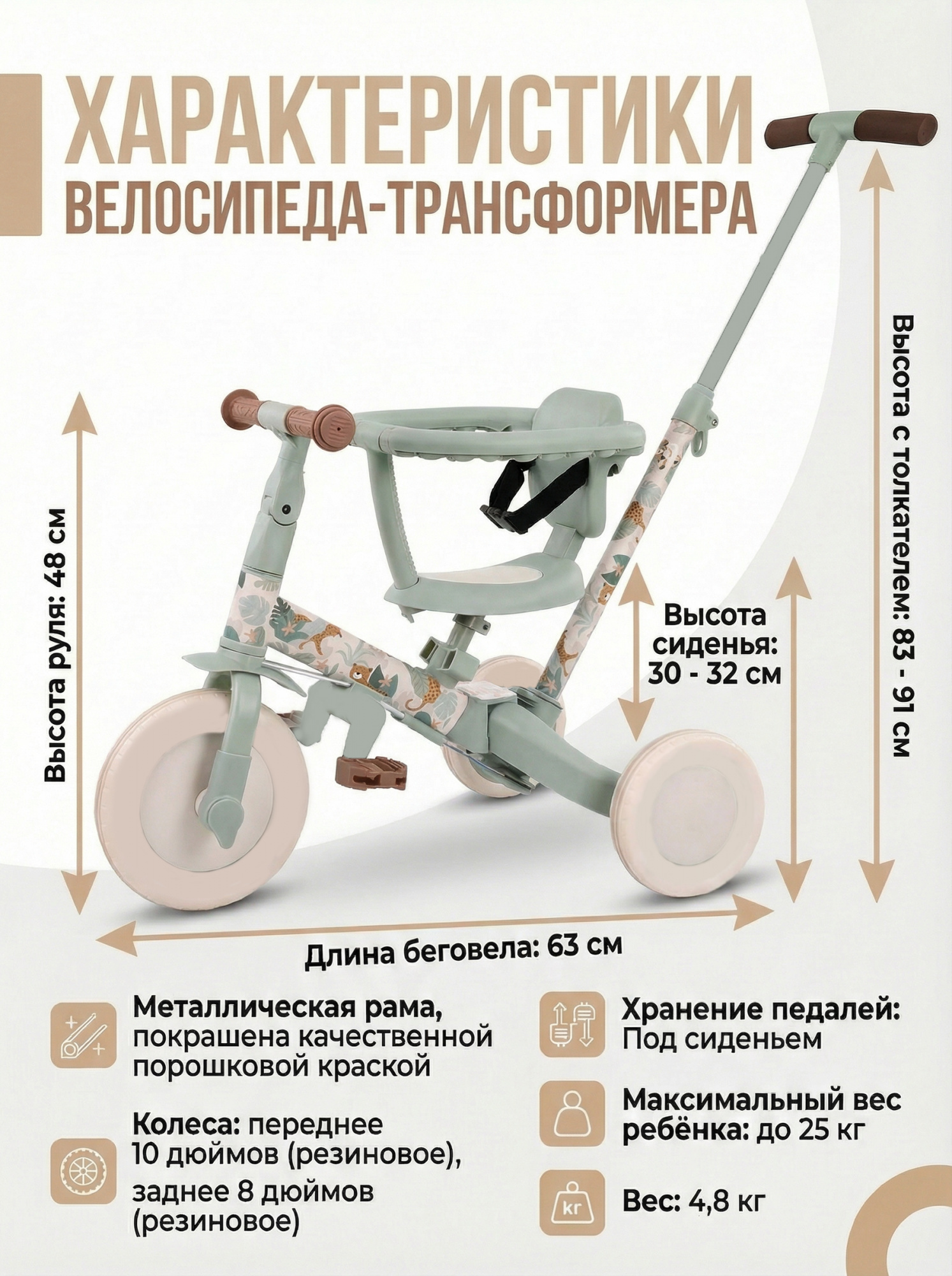 картинка Детский беговел-велосипед 8в1 с крышей и ручкой, бежевый с рисунком - TR008C-BEIGE-PAINT 