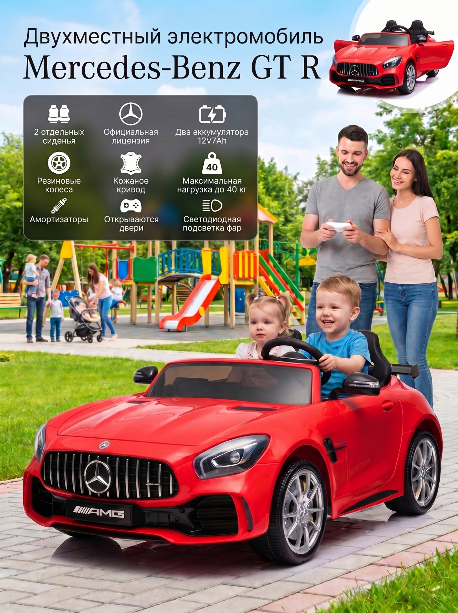 картинка Электромобиль Mercedes-Benz GT R (красный, 4WD, 12V) - HL289-RED 