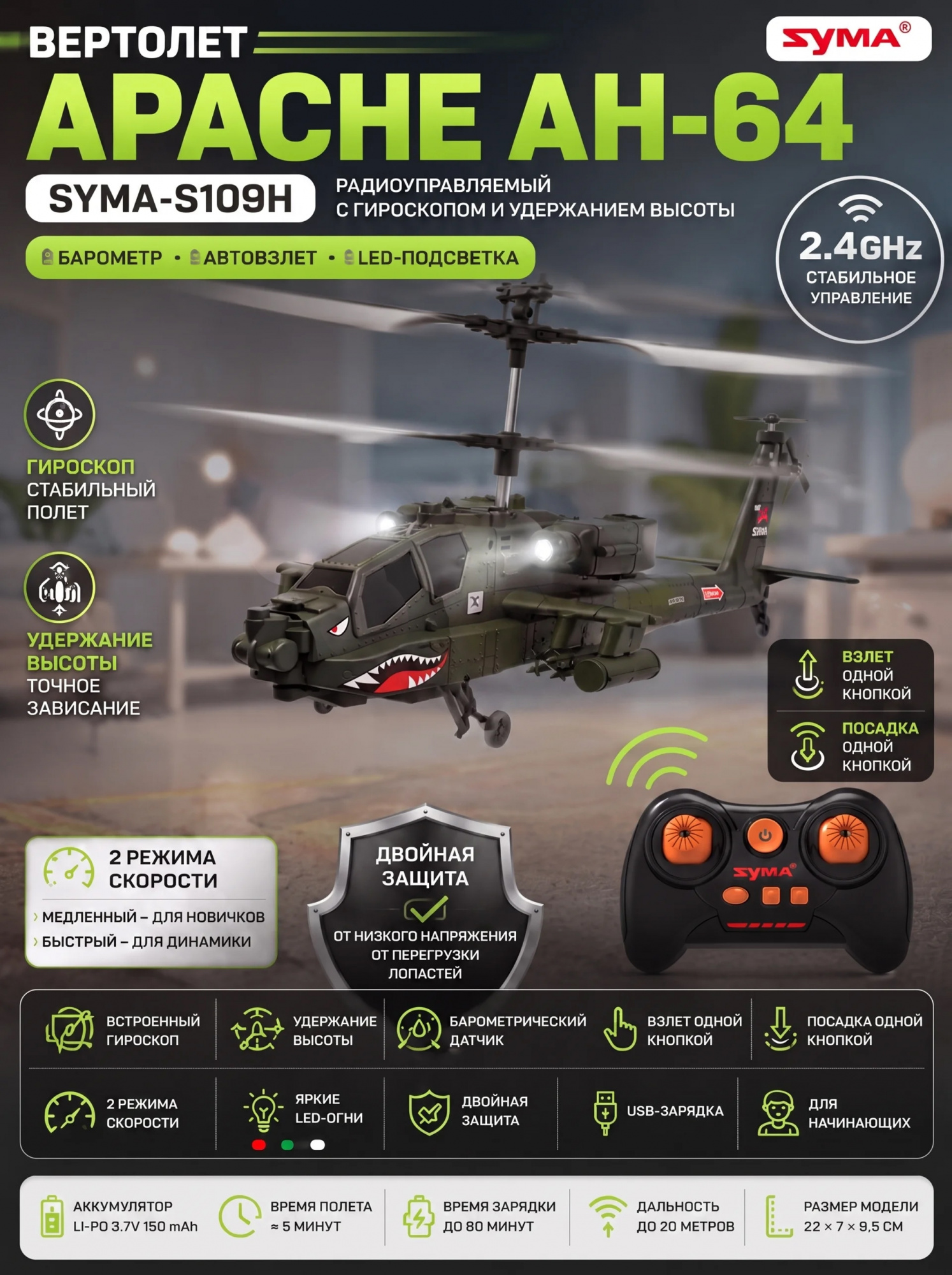 картинка Радиоуправляемый вертолет Apache AH-64 - SYMA-S109H 
