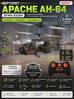 картинка Радиоуправляемый вертолет Apache AH-64 - SYMA-S109H 