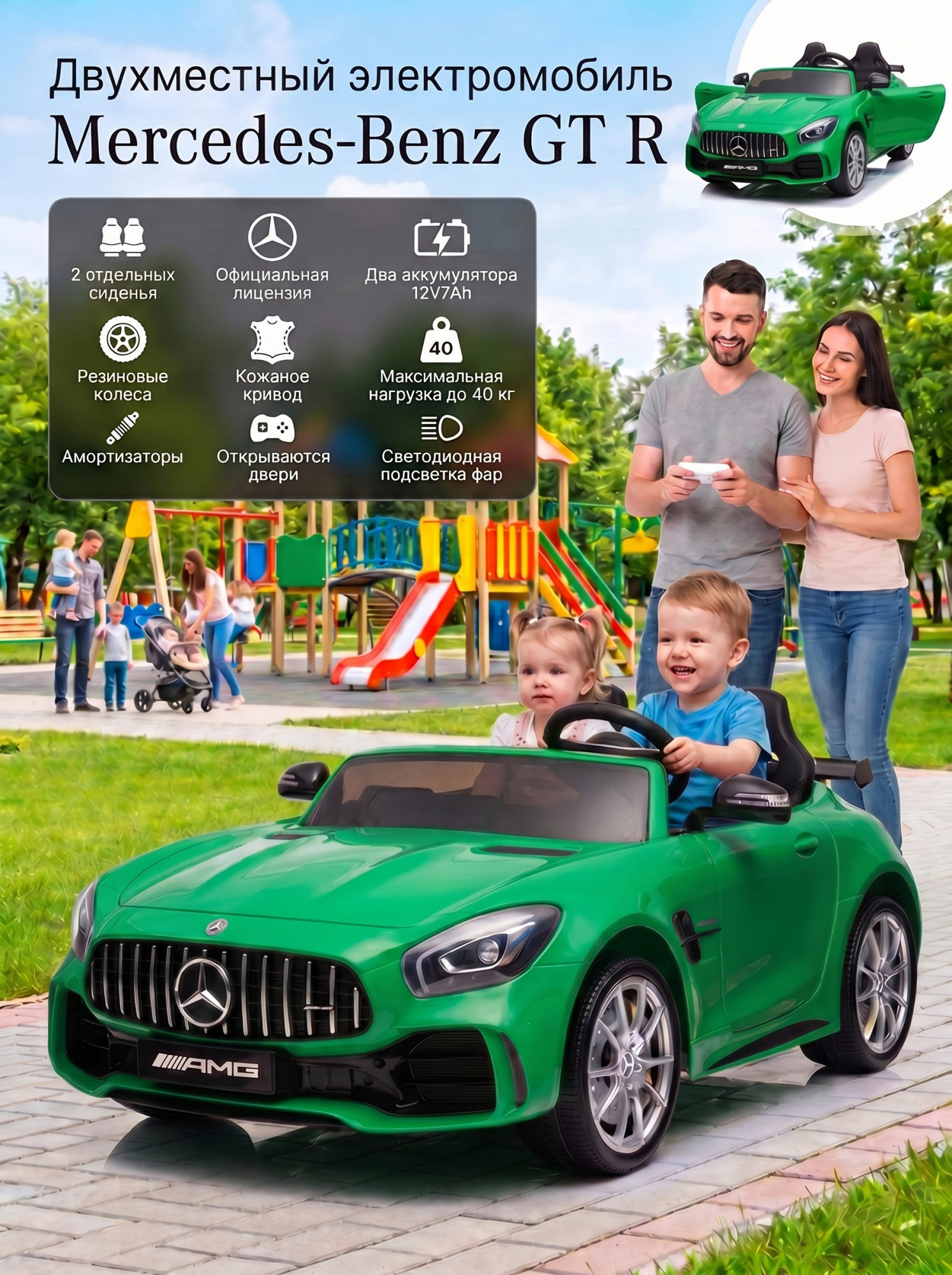 картинка Электромобиль Mercedes-Benz GT R (зеленый, 4WD, 12V) - HL289-GREEN 