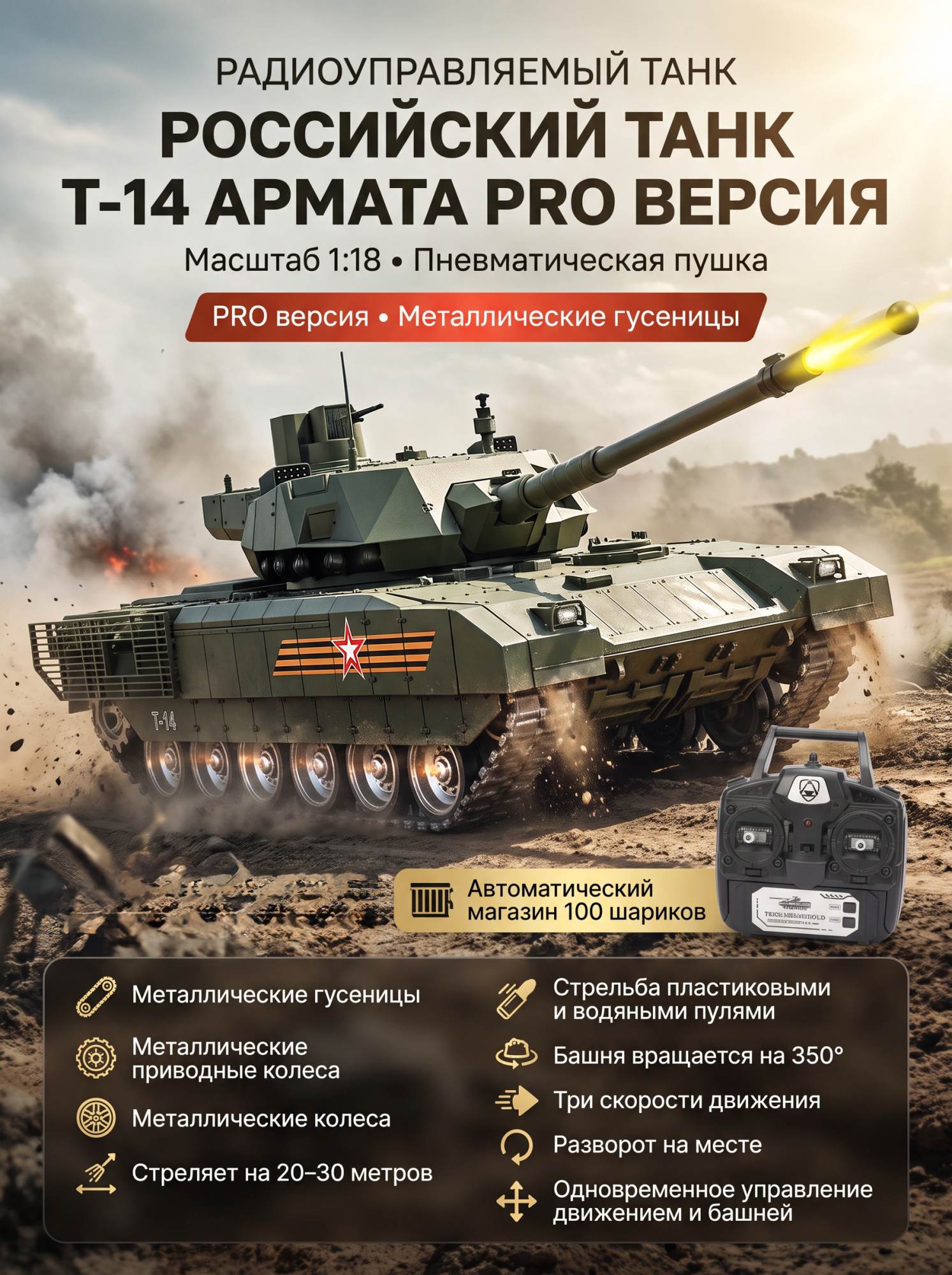 картинка Радиоуправляемый танк R-WINGS RUSSIA T-14 Армата - RWG021-830-PRO 
