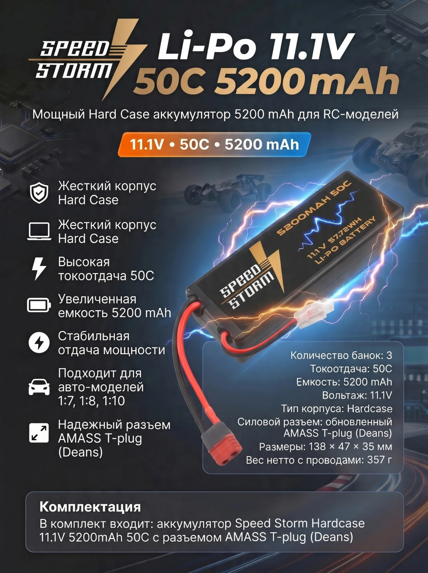 картинка Аккумулятор Speed Storm Li-Po 11.1V 50C 5200 mAh Hard Case разъем T-plug (Deans) - SS-3S5200-50-D 