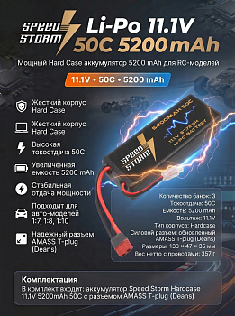 картинка Аккумулятор Speed Storm Li-Po 11.1V 50C 5200 mAh Hard Case разъем T-plug (Deans) - SS-3S5200-50-D 