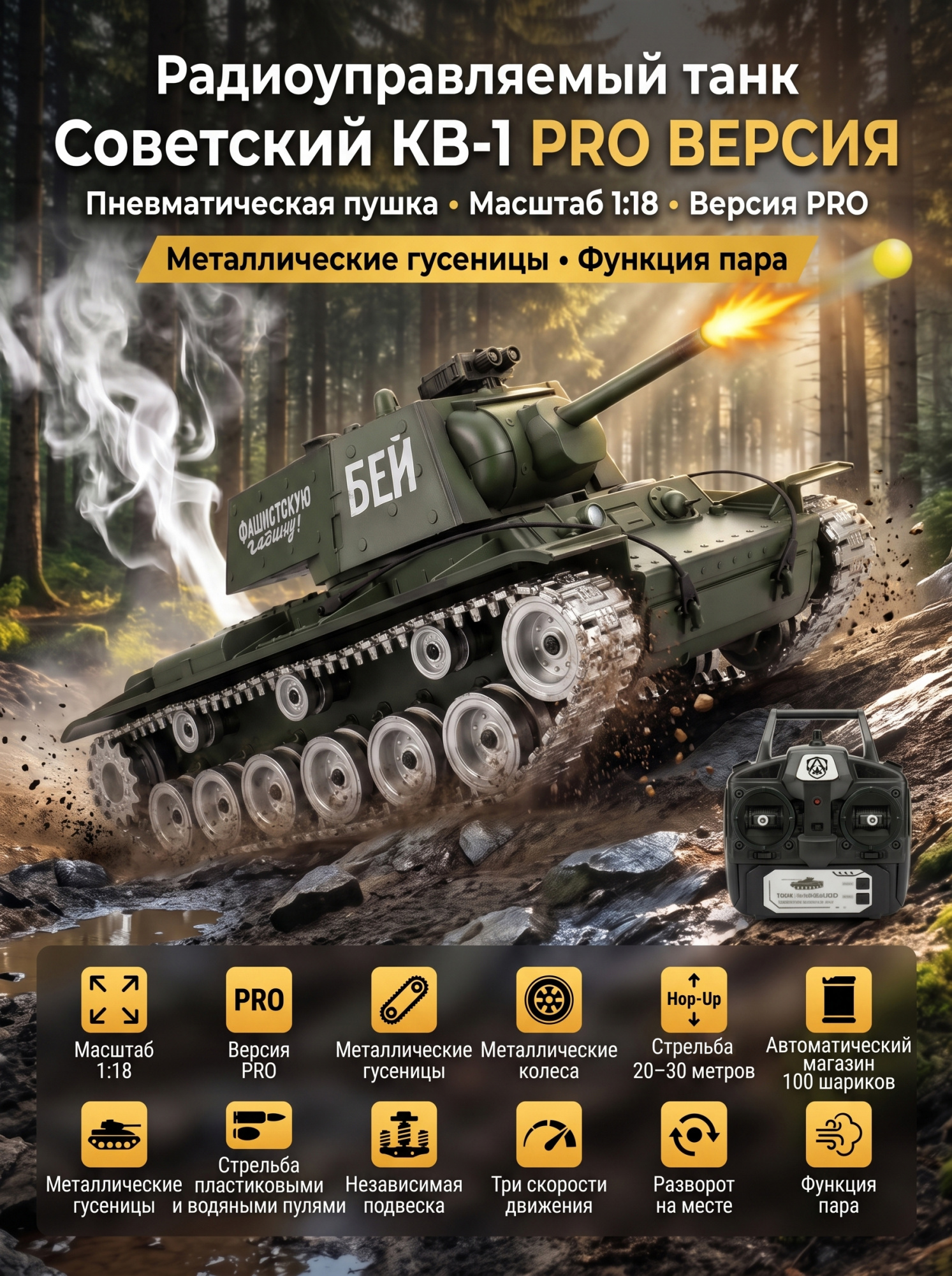 картинка Радиоуправляемый танк R-WINGS Советский КВ-1 - RWG021-844PRO 