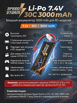 картинка Аккумулятор Speed Storm Li-Po 7.4V 30C 3000 mAh разъем T-plug (Deans) - SS-2S3000-30-D 