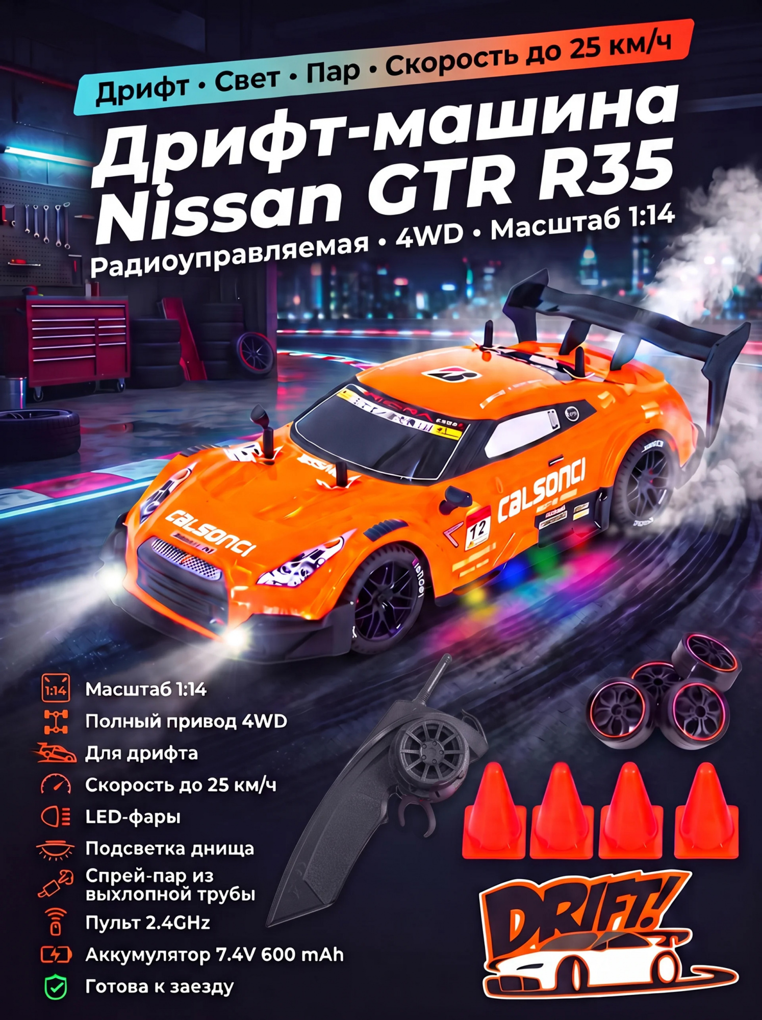 картинка Радиоуправляемая машина для дрифта Nissan GTR R35 (свет, пар, 4WD 1:14) - RC-18D-1 