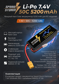 картинка Аккумулятор Speed Storm Li-Po 7.4V 50C 5200 mAh Hard Case разъем XT90 - SS-2S5200-50-XT90 