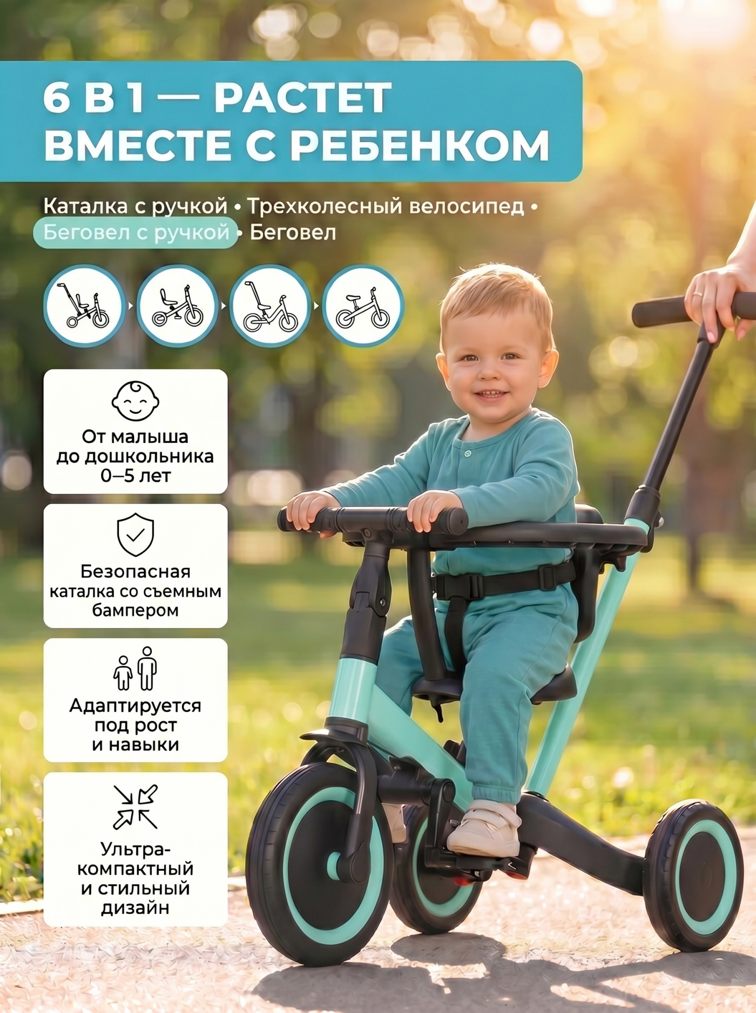 картинка Детский беговел-велосипед 6в1 с родительской ручкой, зеленый - TR008-CYAN 