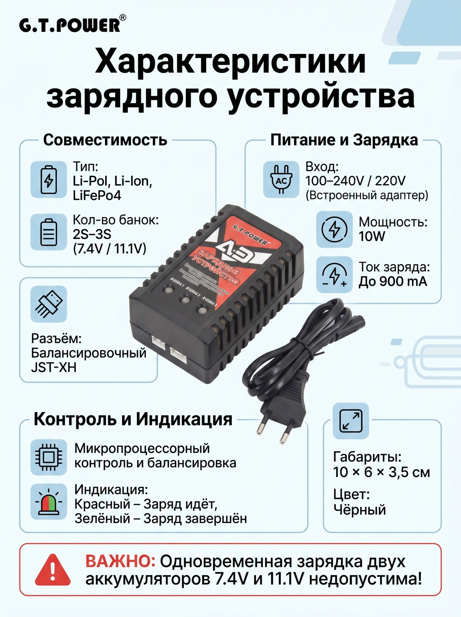 картинка Зарядное устройство для 2S, 3S LiPo аккумуляторов G.T.POWER A3  - GTP-A3 