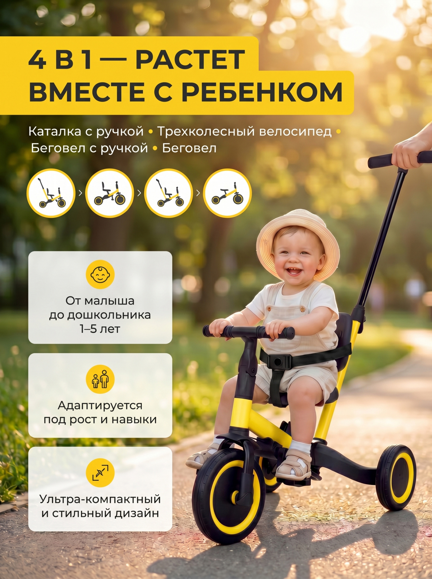 картинка Детский беговел-велосипед 4в1 с родительской ручкой, желтый - TR007-YELLOW 