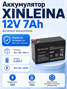 картинка Аккумулятор XINLEINA 12V7Ah/20Hr - 6FM7 