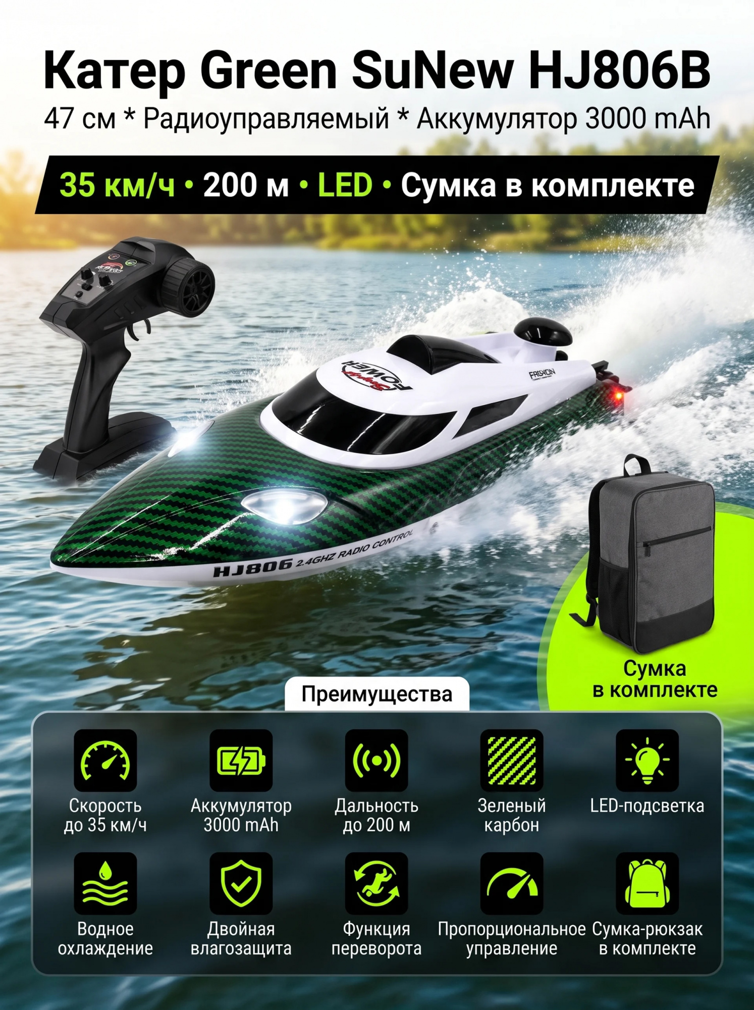 картинка Радиоуправляемый катер Green SuNew с сумкой (47 см, 35 км/ч, акб 3000 mAh) - HJ806B-CARBON-GREEN 