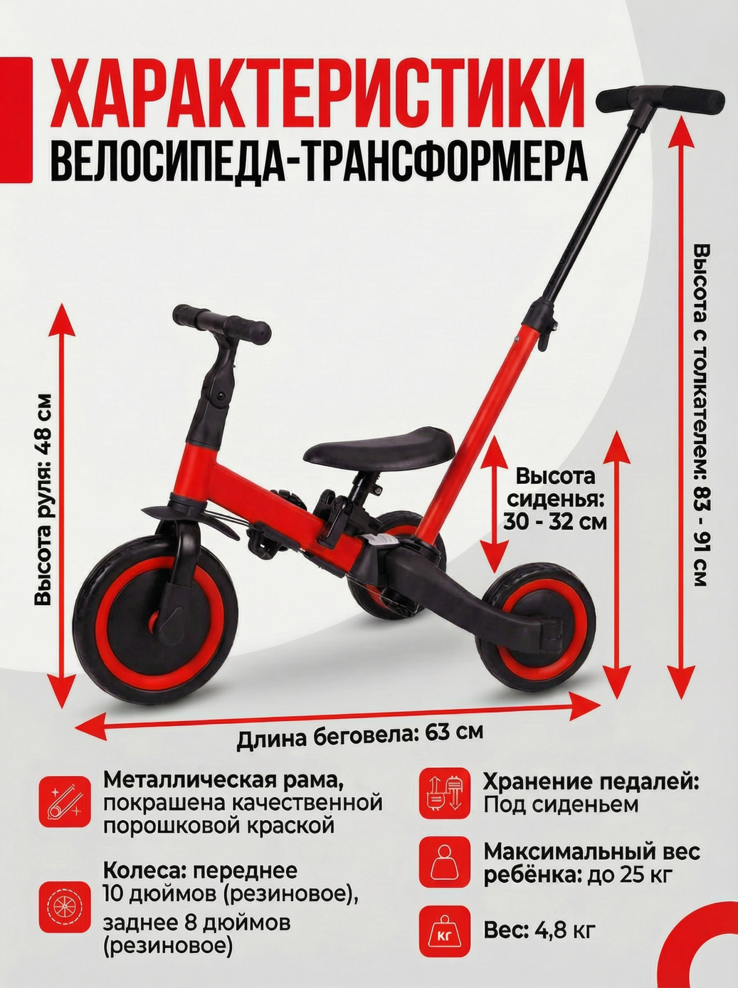 картинка Детский беговел-велосипед 6в1 с родительской ручкой, красный - TR008-RED 