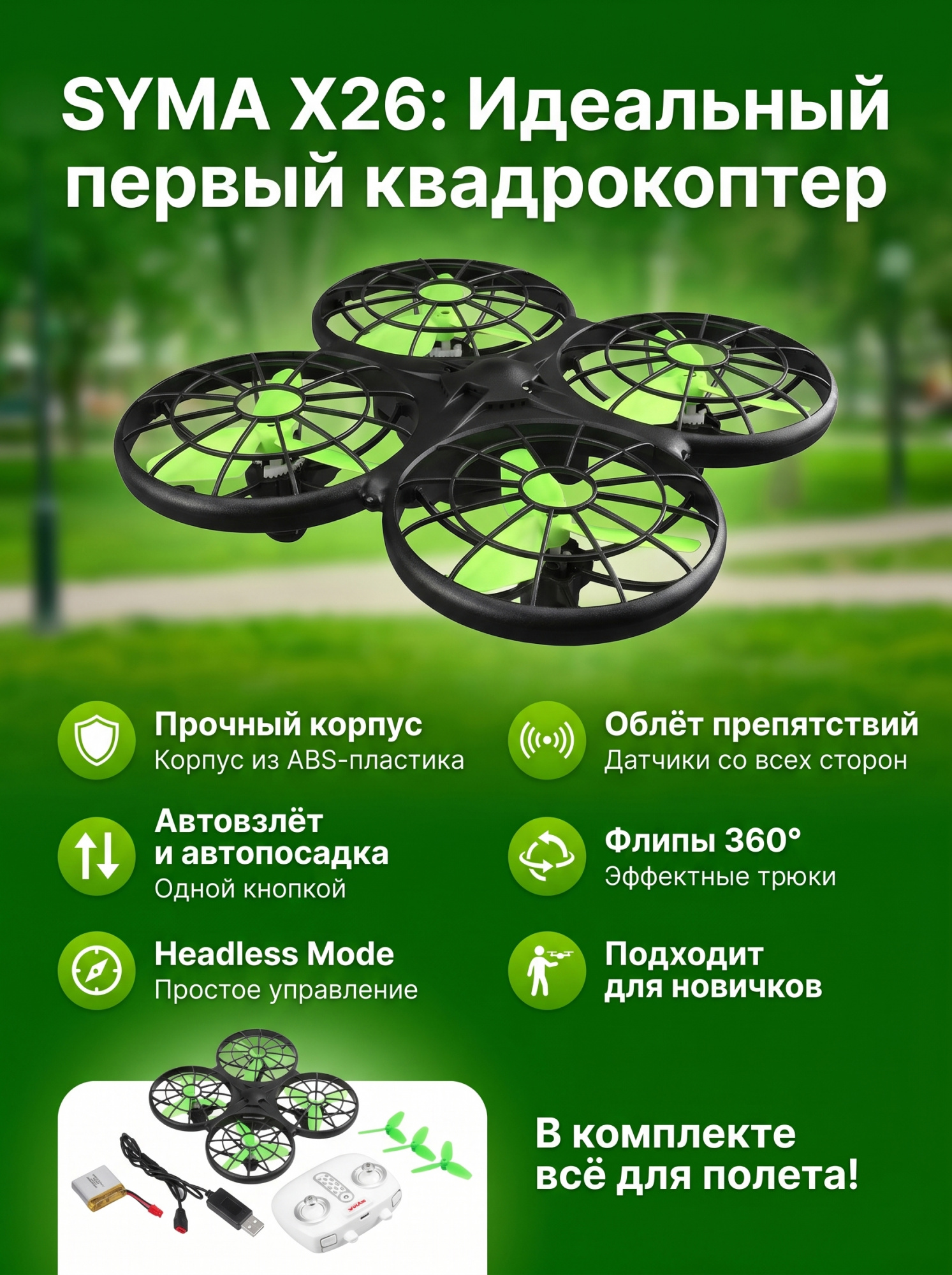 картинка Радиоуправляемый квадрокоптер Syma X26 RTF 2.4G - X26 