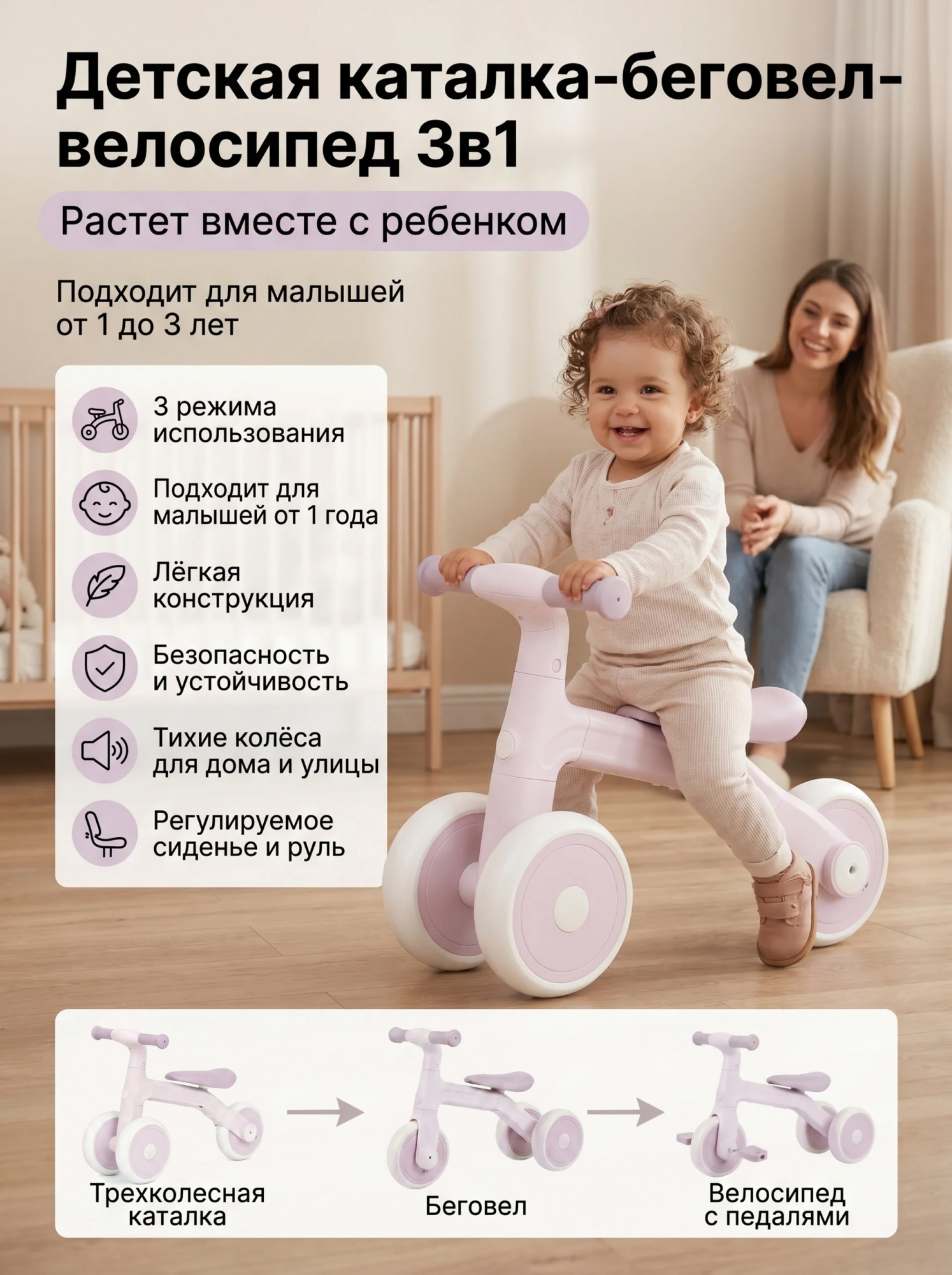 картинка Детский беговел-велосипед 3в1, фиолетовый - TR004-VIOLET 