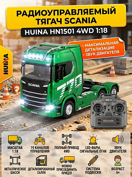 картинка Радиоуправляемый тягач Scania HUINA масштаб 1:18 - HN1501-GREEN 