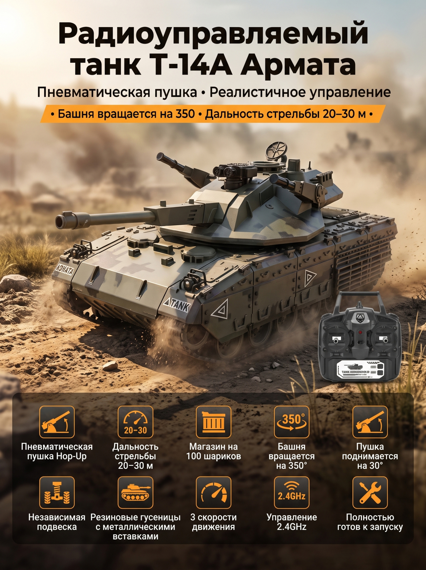картинка Радиоуправляемый танк R-WINGS RUSSIA T-14А Армата - RWG021-832 