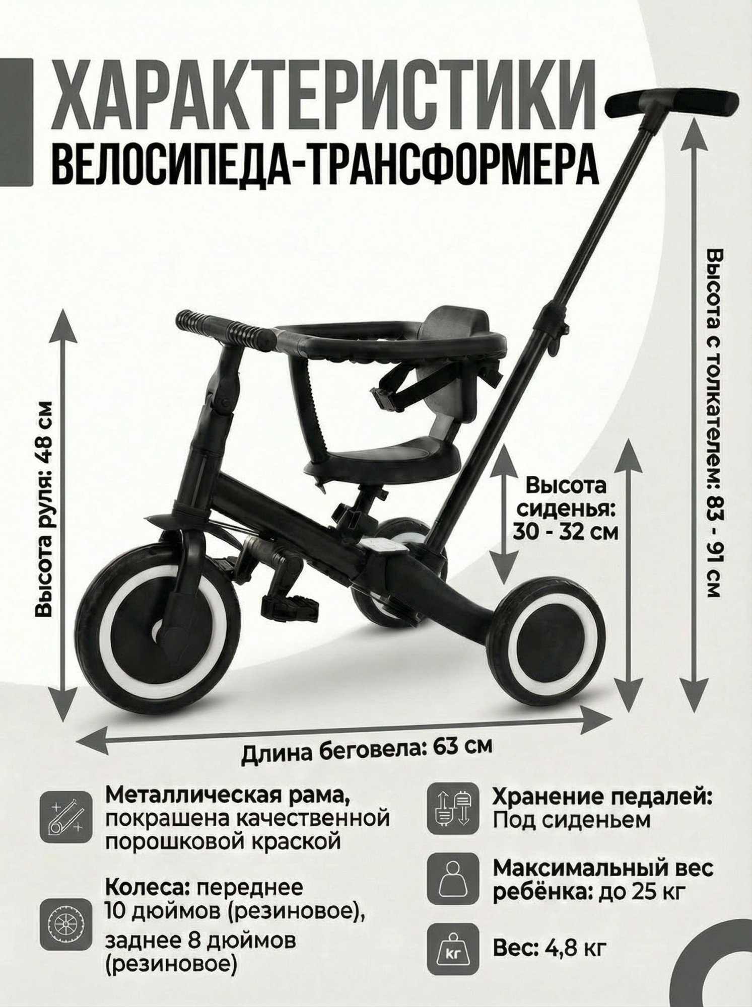 картинка Детский беговел-велосипед 6в1 с родительской ручкой, черный - TR008-BLACK 