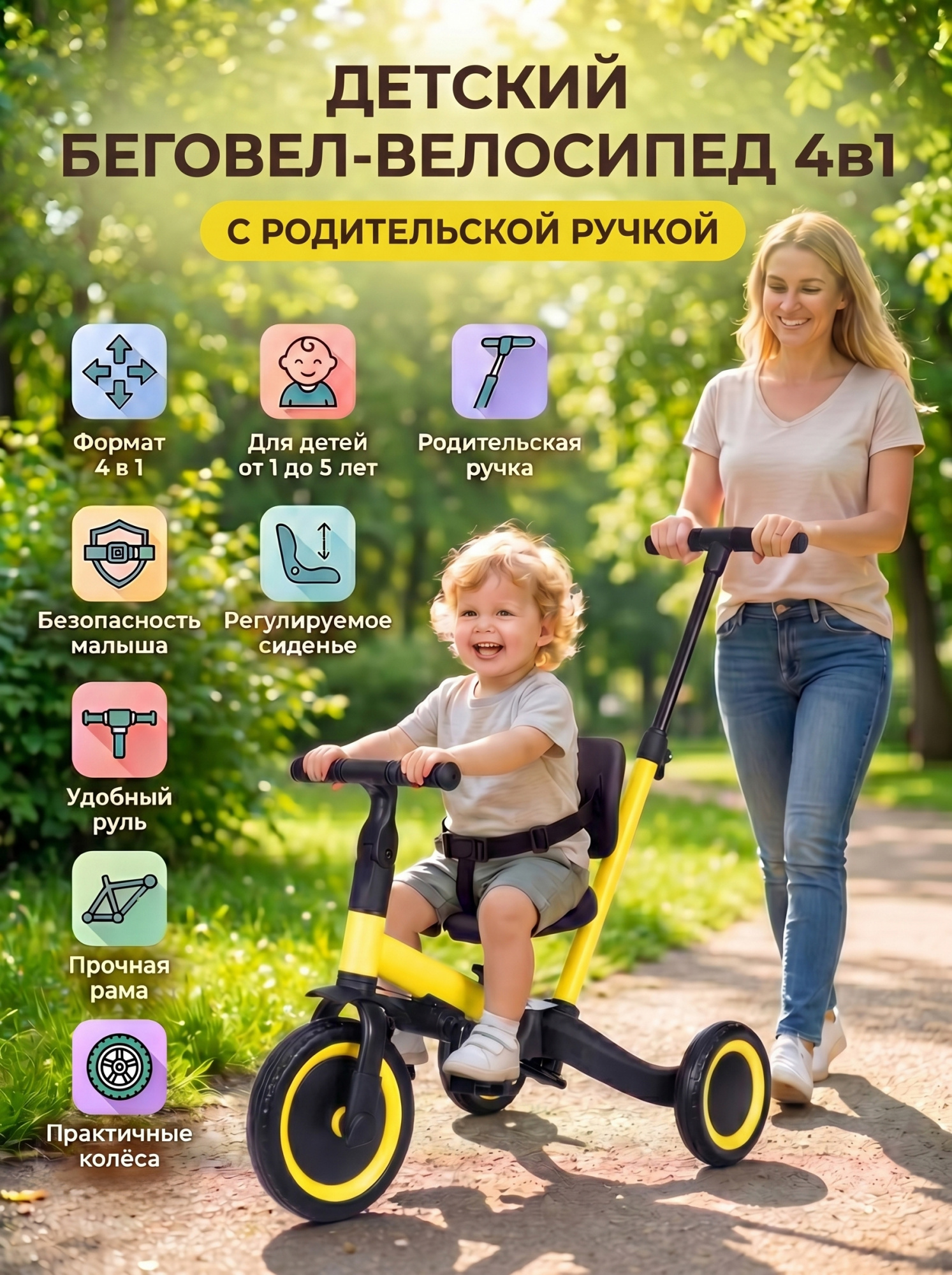 картинка Детский беговел-велосипед 4в1 с родительской ручкой, желтый - TR007-YELLOW 